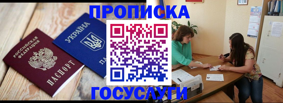 прописка для работы в Яровом