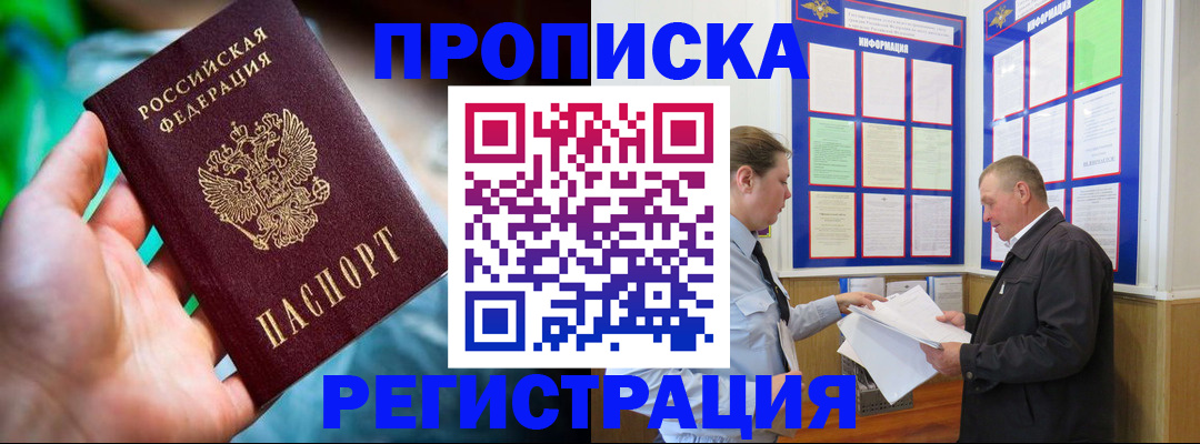 прописка регистрация в Яровом