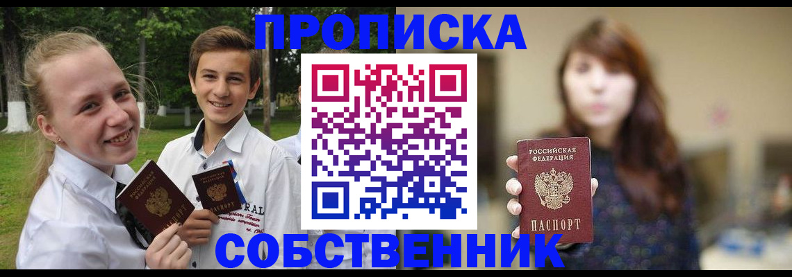 временная регистрация купить в Яровом