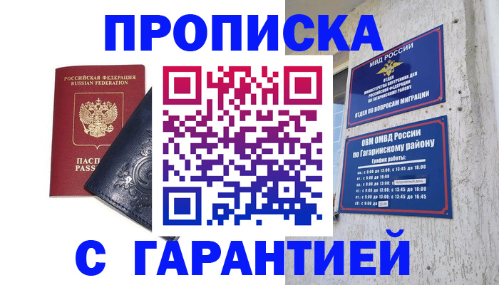 прописка ребенка в Яровом