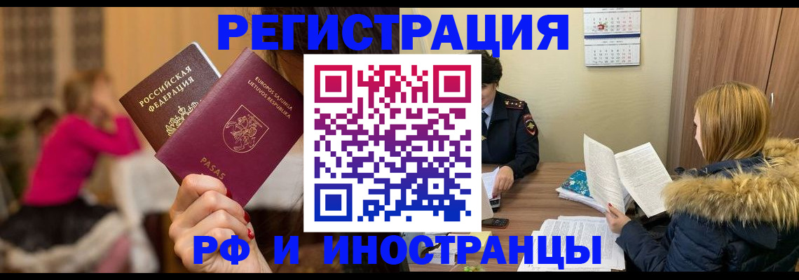 временная регистрация адрес в Яровом